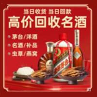 沁阳市烟酒回收:茅台酒,酒瓶,洋酒,名酒,冬虫夏草,老酒,沁阳市跃国烟酒经营部